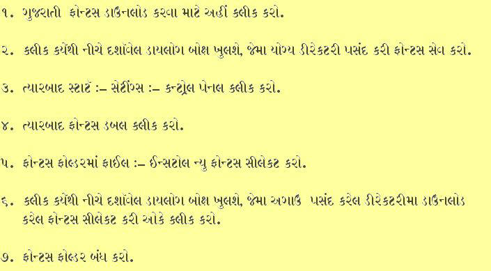 gujarati font for excel free download