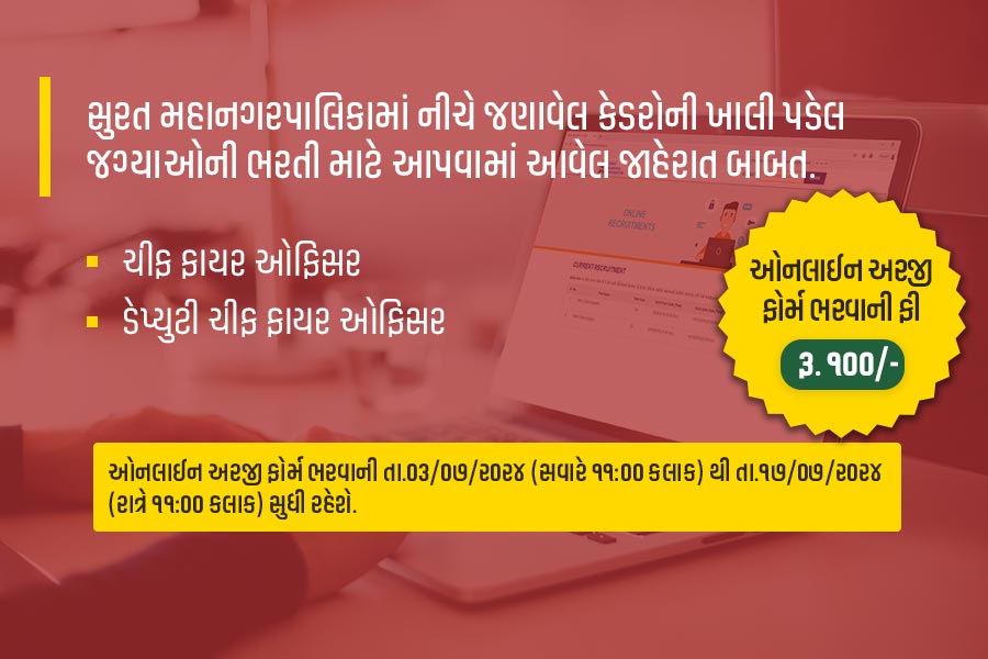 Recruitment - Surat Municipal Corporation - Tablet View