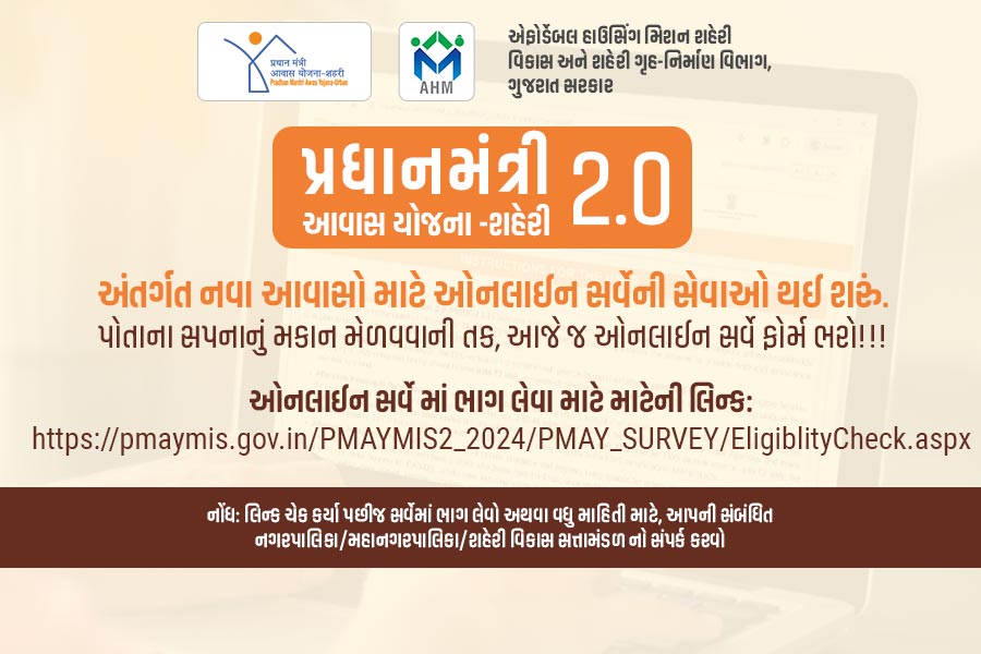 Pradhan Mantri Awas Yojana – Urban 2.0 (PMAY-U 2.0)  - Surat Municipal Corporation - Tablet View